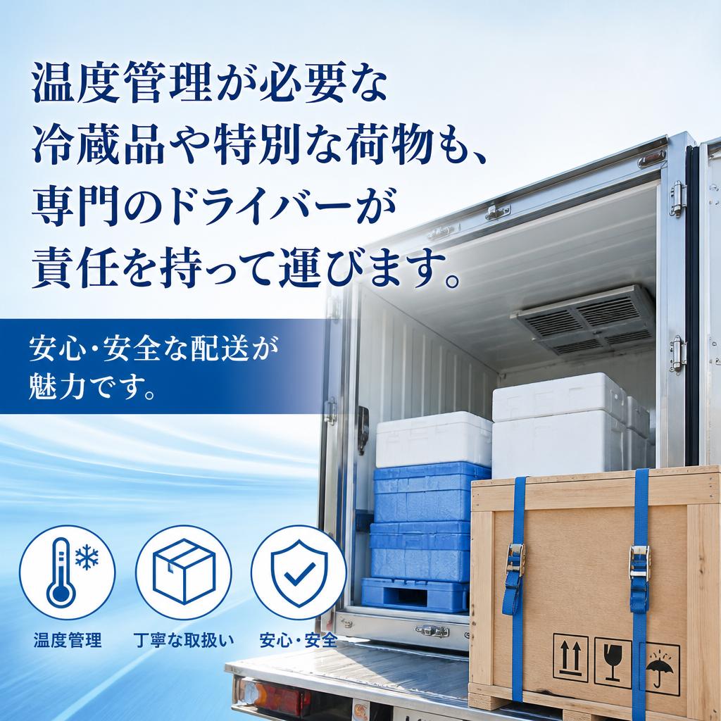 冷蔵配送の特徴とは？