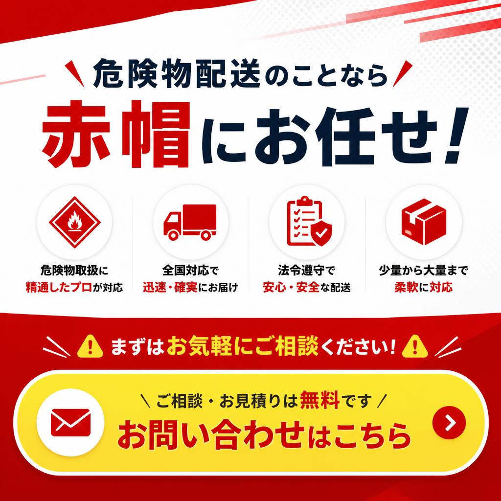 今すぐお問い合わせを！