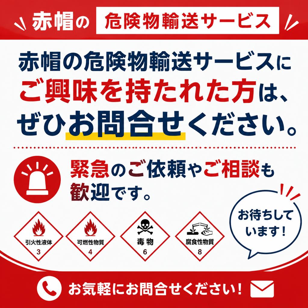 今すぐお問い合わせを！