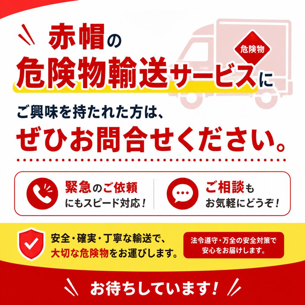 今すぐお問い合わせを！