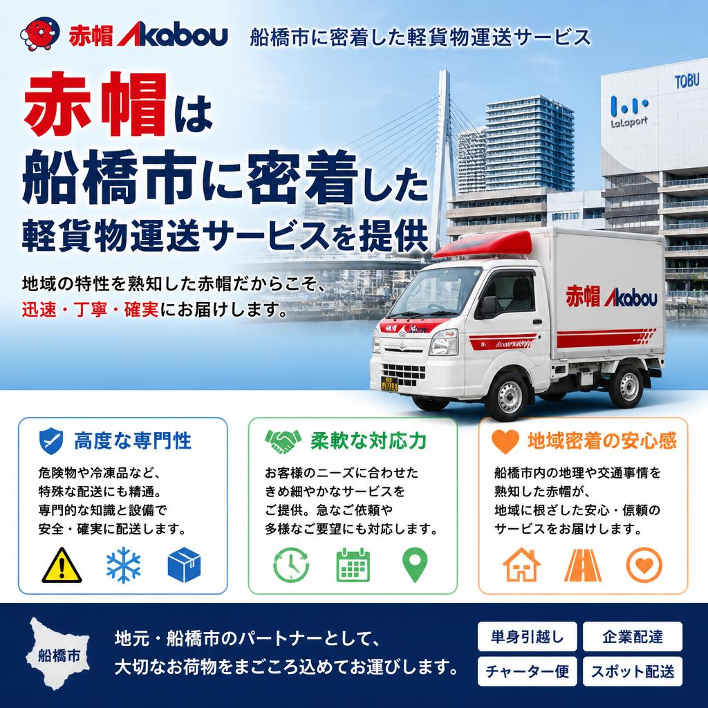 赤帽のサービス特徴