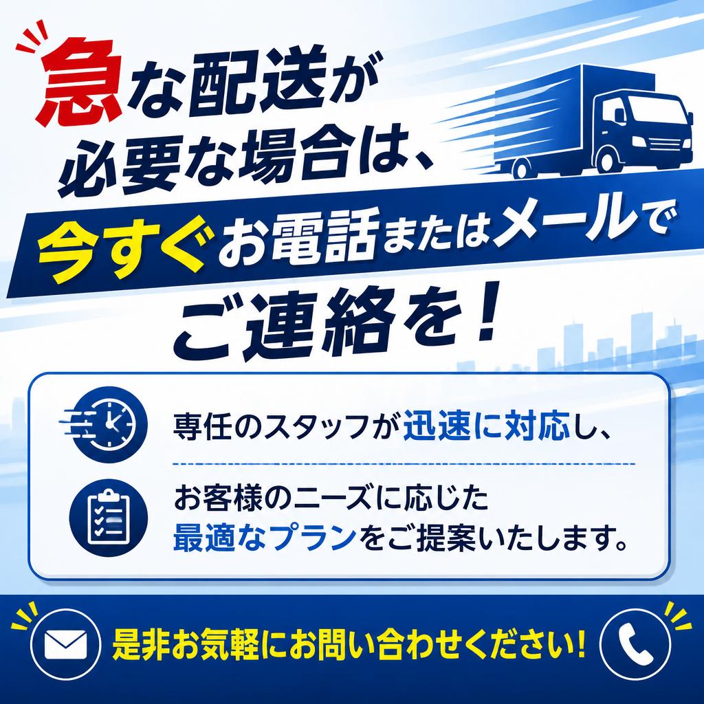 今すぐお問い合わせを！