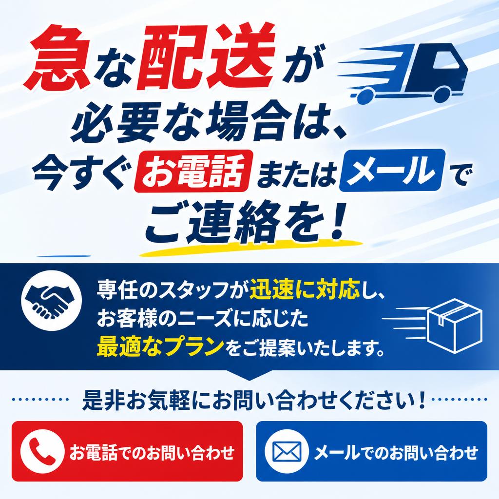 今すぐお問い合わせを！