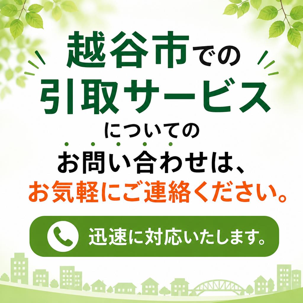 今すぐお問い合わせを！