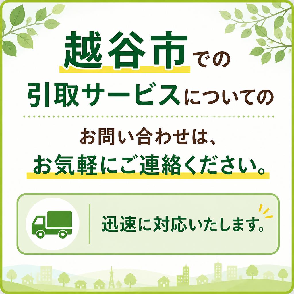 今すぐお問い合わせを！