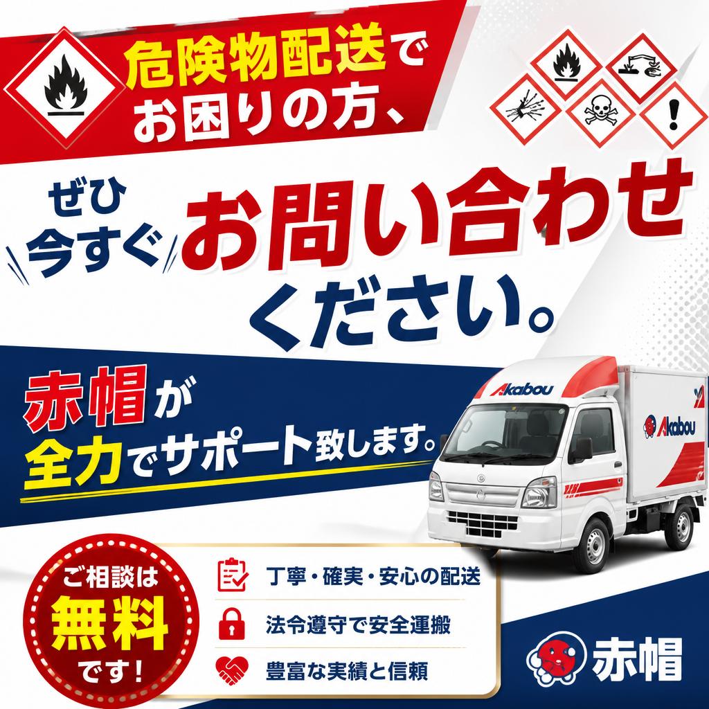 今すぐお問い合わせを！