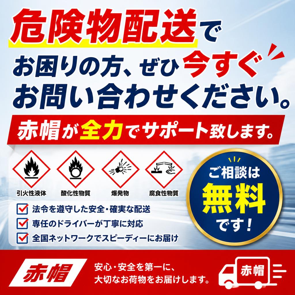 今すぐお問い合わせを！