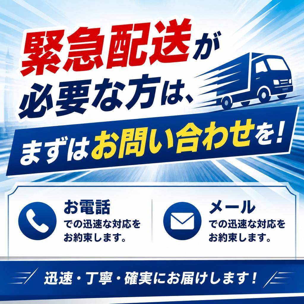 今すぐお問い合わせを！