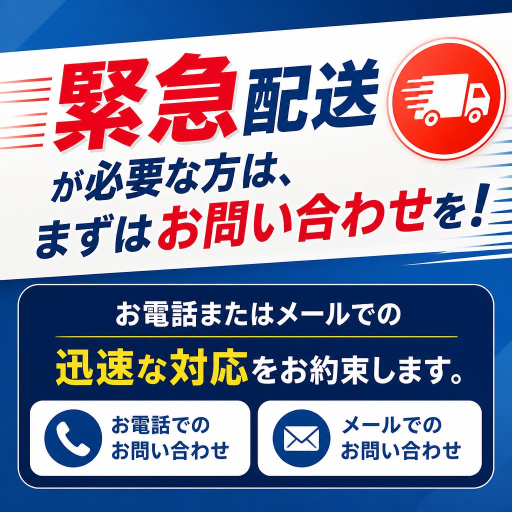 今すぐお問い合わせを！