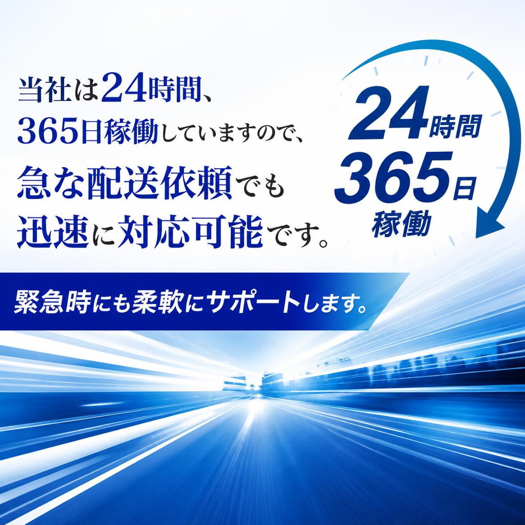 24時間対応で安心
